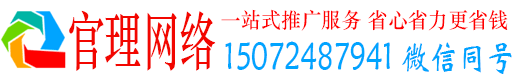 清原官理百度推广费用